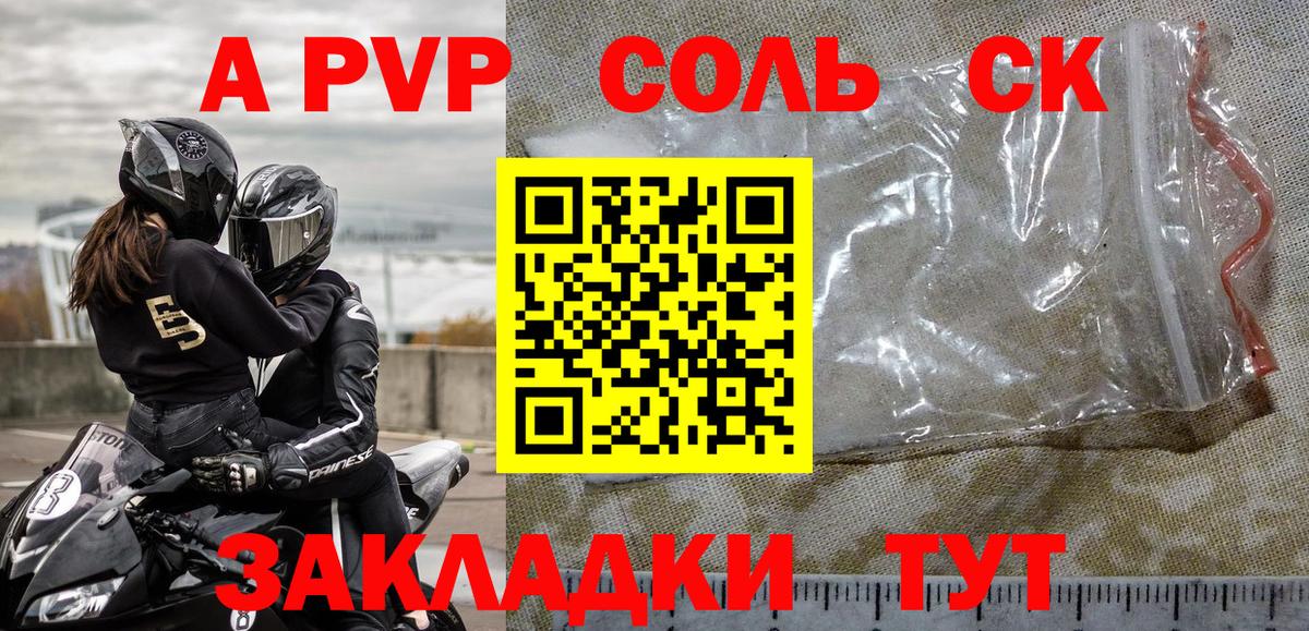 A-PVP мука  Вход с VPN  даркнет сайт  APVP СК  Alpha PVP Соль  Ростов-на-Дону 