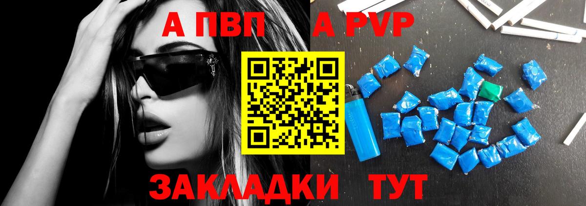 A-PVP Crystall Ростов-на-Дону