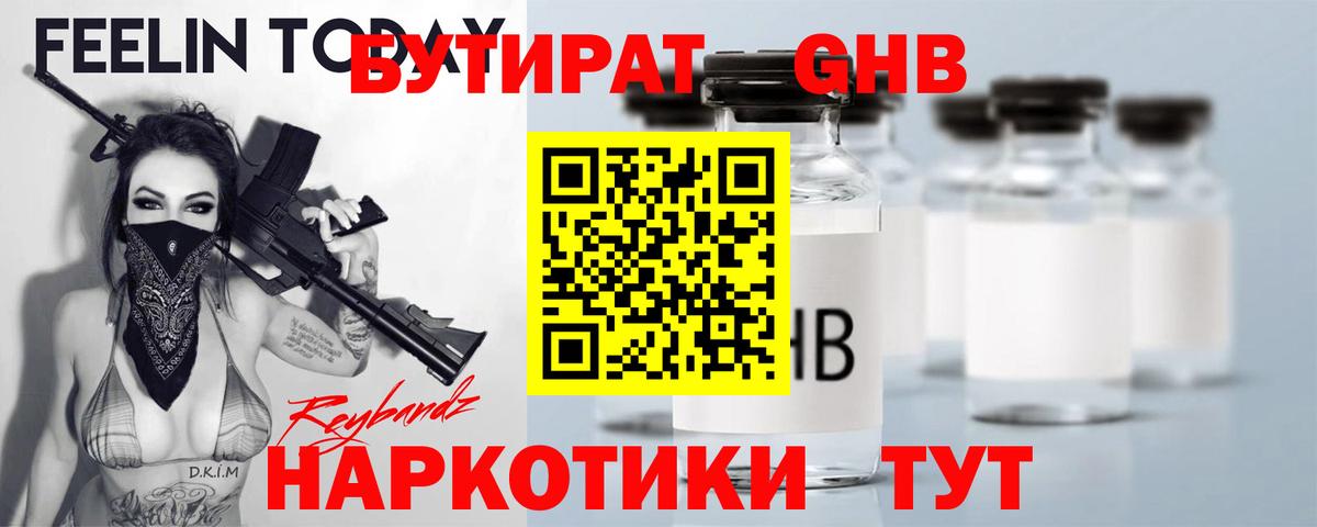 Бутират вода Ростов-на-Дону