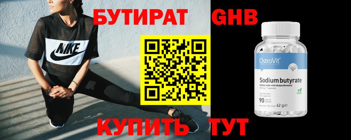 БУТИРАТ GHB Ростов-на-Дону