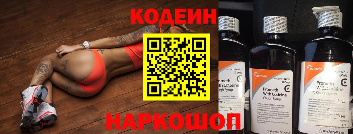 Кодеиновый сироп Lean напиток Lean (лин)  Ростов-на-Дону 