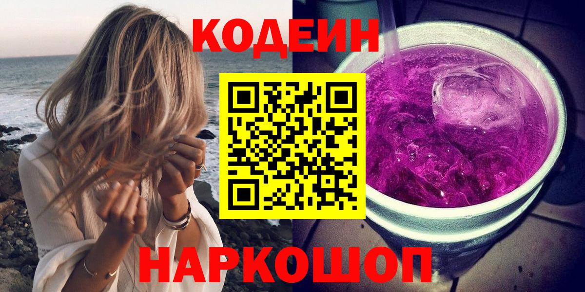 Кодеиновый сироп Lean напиток Lean (лин) Ростов-на-Дону