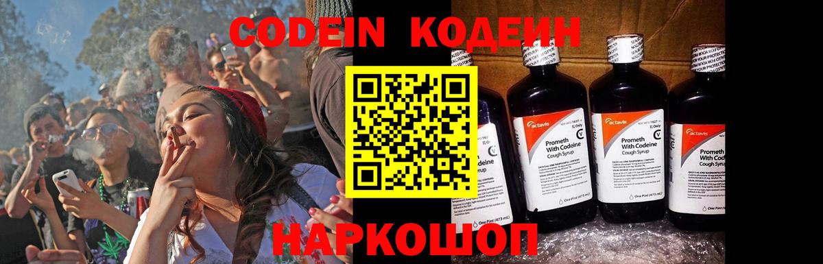 Codein Purple Drank  Вход с VPN  Ростов-на-Дону 