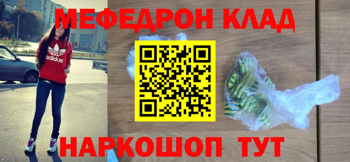 Мефедрон кристаллы  Вход с VPN  Меф кристаллы  МЕФ  Ростов-на-Дону 