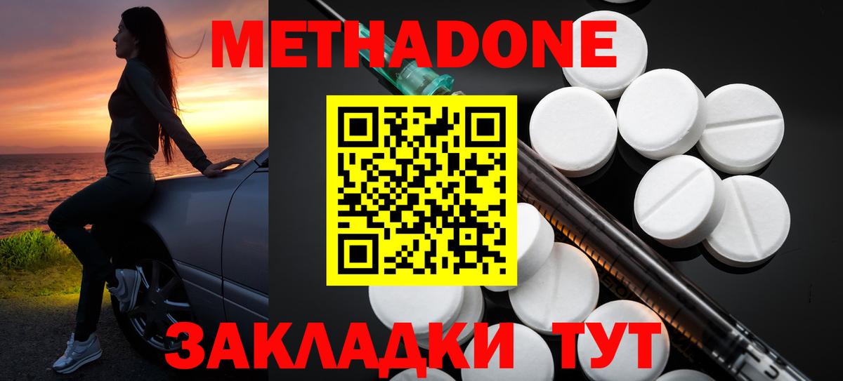 Метадон VHQ  МЕТАДОН VHQ  Ростов-на-Дону  Вход с VPN 